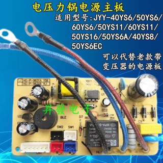 เมนบอร์ดหม้อหุงข้าวไฟฟ้า Jyy-40 50 60ys6 ys8 ys11 ys16 ys6a 6ec