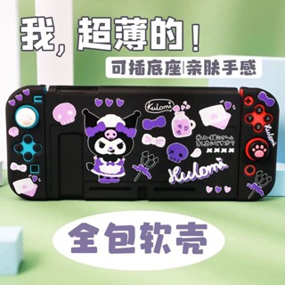 เคสซิลิโคนนิ่ม ลายการ์ตูน Kulomi nintendo switch อุปกรณ์เสริม สําหรับเกม