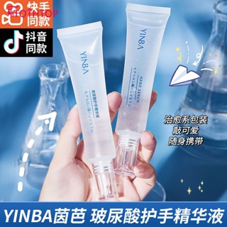 Yinba Hyaluronic Acid Protecting Hand Essence Moisturizing ไม่เหนียวเหนอะหนะ Desalination Hand Lines Anti-crack แบบพกพา [TOP]