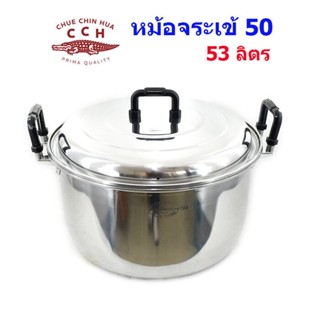 หม้อหุงต้ม ตราจระเข้ เบอร์ 50