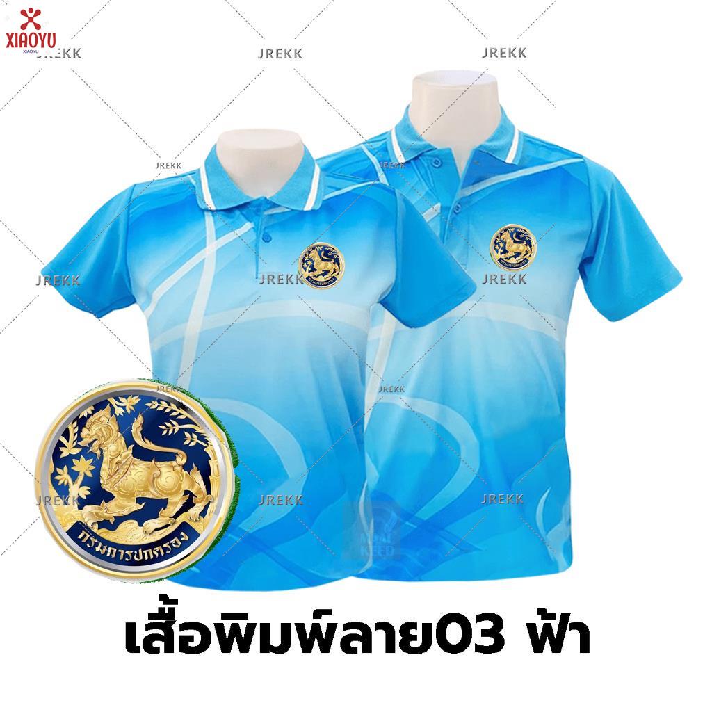 Bestseller เสื้อโปโลพิมพ์ลายซีลของกรมส่งเสริมการปกครองท้องถิ่นชายหญิงเด็กย์