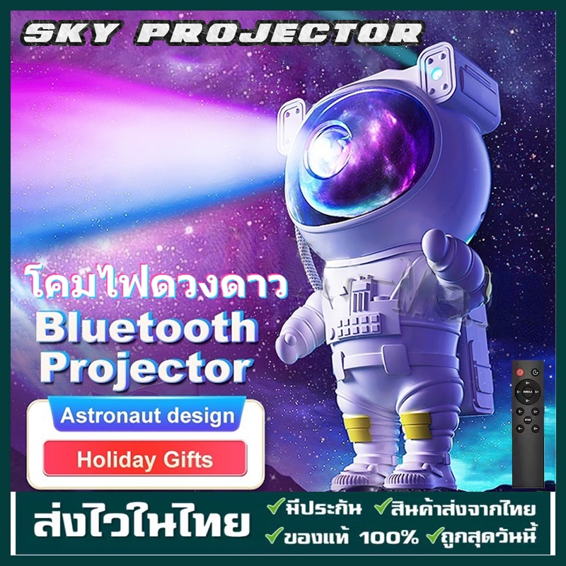 ⚡️มีของพร้อมส่ง️⚡sky projector โคมไฟดวงดาว โคมไฟโปรเจคเตอร์ โคมไฟดาว ไฟตกแต่งห้อง โมเดลนักบินอวกาศ เปลี่ยนท้องฟ้าได้ 8 แ