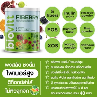 Biovitt ไบโอวิตทุกสูตร พร้อมส่ง อร่อย แคลน้อย 120 กรัม