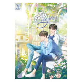 Iny (อินทร์วาย) หนังสือ คลื่นความถี่ต่ำ