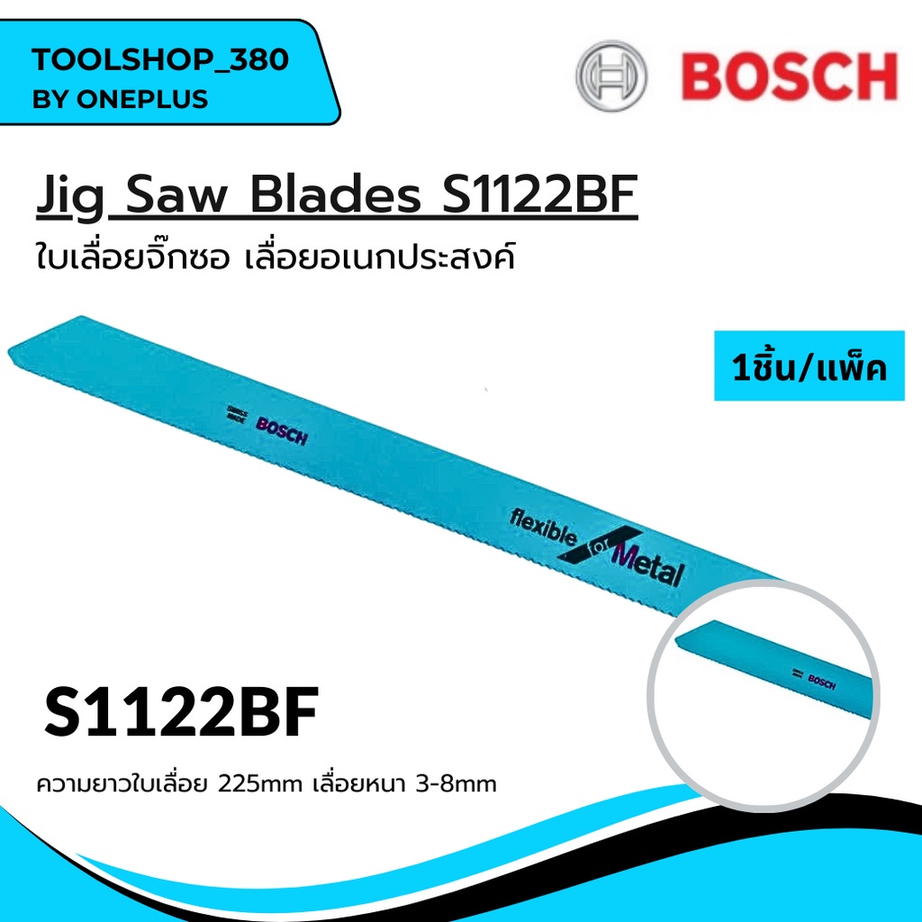 ใบเลื่อยจิ๊กซอ 1ชิ้น5ชิ้น/แพ็ค  BIM  เลื่อยอเนกประสงค์ สำหรับเครื่องเลื่อยชัก รุ่น S1122BF BOSCH JIG