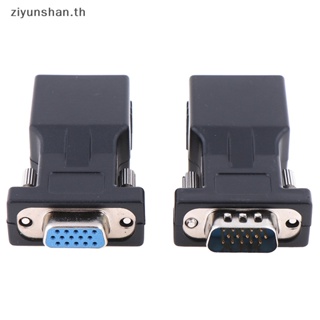 Ziyunshan อะแดปเตอร์เชื่อมต่อเครือข่ายอีเธอร์เน็ต VGA ตัวผู้ ตัวเมีย เป็น RJ45 15pin