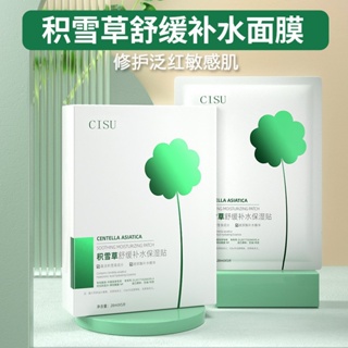 [Tik Tok Same Style พร้อมส่ง] CISU Centella Asiatica โลชั่นบํารุงผิวหน้า ให้ความชุ่มชื้น แบบใส 7.01 ff