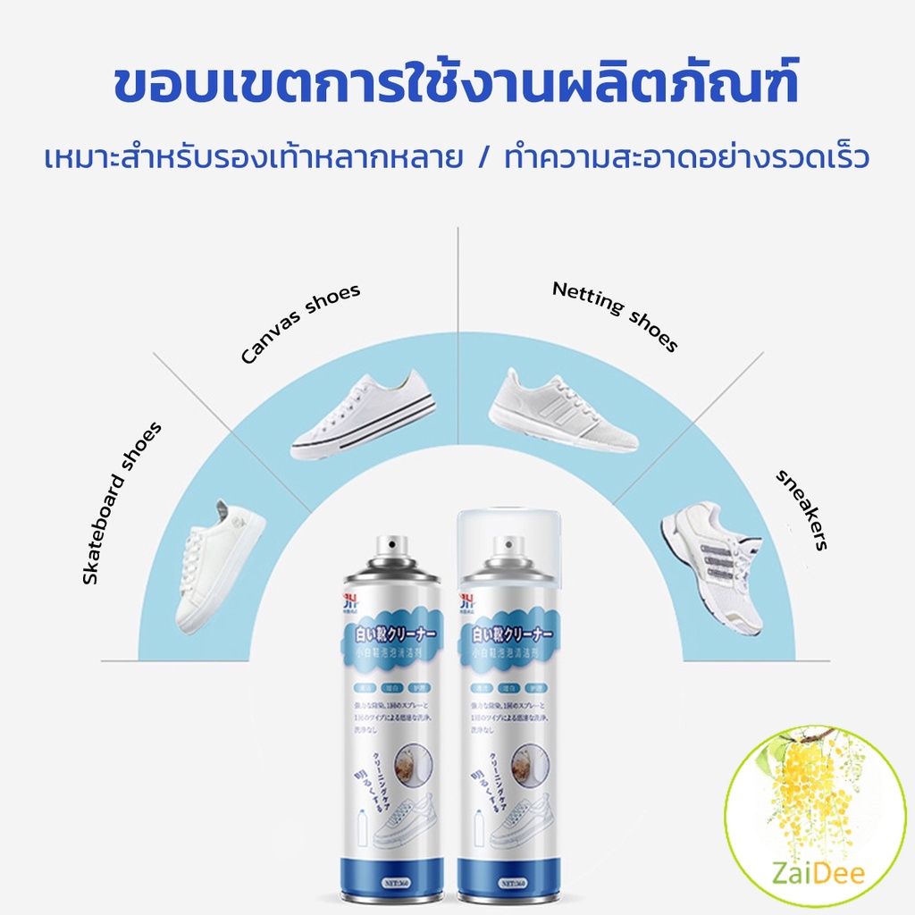 น้ำยาทำความสะอาดรองเท้า โฟมขจัดคราบ น้ำยาซักรองเท้า 360ml