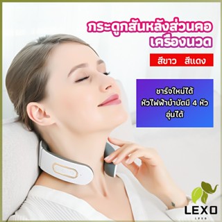 LEXO เครื่องนวดคอไฟฟ้า สามารถประบระดับการนวดได้ cervical spine massager