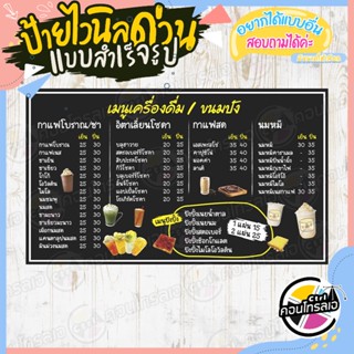 ป้ายไวนิล ป้ายเมนูร้าน "เมนูเครื่องดื่ม ขนมปัง" แบบสำเร็จ ไม่ต้องรอออกแบบ แนวนอน พิมพ์ 1 หน้า หนา 360 แกรม