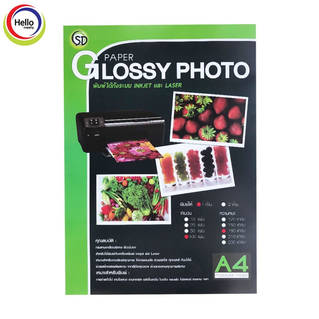 กระดาษโฟโต้ชนิดมันเงา A4 120 แกรม หน้าเดียว 10/20/50 แผ่น PAPER GLOSSY PHOTO พิมได้ INKJET และ LASER