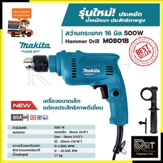 MAKITA สว่านกระแทก 16mm. รุ่น M0801B