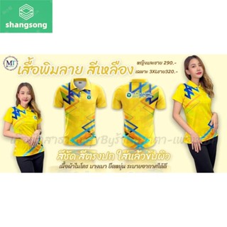 shangsong เสื้อพิมลาย สีเหลือง