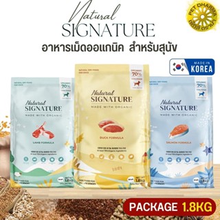 NATURAL SIGNATURE อาหารเม็ดสำหรับสุนัข ไม่ใช้สารเร่งโต ไม่แต่งสี ขนาด 1.8KG