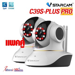 Vstarcam C39S PLUS PRO (แพค 2 ตัว) กล้องวงจรปิด wifi 5 ล้านพิกเซล สื่อสารผ่านกล้องได้ มีไฟLED มีไซเรน รับ WiFi 2.4G./...