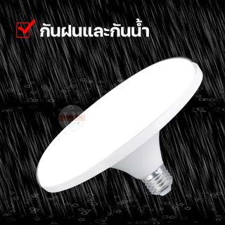 หลอดไฟจานบิน UFO แสงขาว แสงวอร์มไวท์ หลอดไฟ LED 120W 85W 65W 45W BULB ทรงจานบิน HL-UFO ประหยัดไฟ HLX