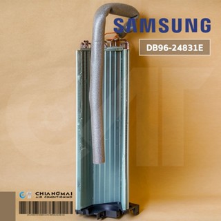 DB96-24831E ASSY EVAP UNIT แผงรังผึ้งคอยล์เย็น SAMSUNG แผงรังผึ้งคอยล์เย็น แอร์ซัมซุง *ให้เช็ครุ่นกับทางร้านฯ ก่อนสั่...