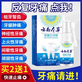 [Tik Tok Same Style พร้อมส่ง] [ซื้อ 2 แถม 1] Yunnan Materia Medica Tooth Pain Ning Spray Tooth Pain Fire Wisdom Tooth Pain Worm Cavity Tooth Gum Swelling Pain