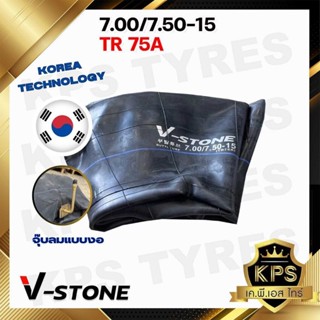 ยางในรถบรรทุก 7.00/7.50-15 TR75A ยี่ห้อ V-STONE (จุ๊บยาว) มาตรฐานการผลิตจากประเทศเกาหลี