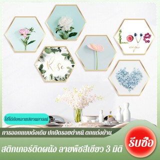 สติกเกอร์ติดผนัง พื้นหลังพืชสีเขียว 3 มิติ