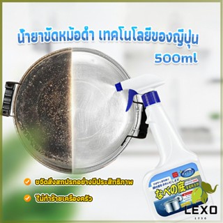 LEXO น้ำยาขัดหม้อดำ ทําความสะอาดก้นกระทะ 500ml  Detergent