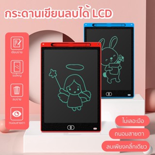 พร้อมส่ง กระดานเขียนลบได้ LCD พร้อมปากกา 8.5นิ้ว / 12นิ้ว กระดานวาดรูป ของเล่นเด็ก แท็ปเล็ตเด็ก ไอแพดของเล่น