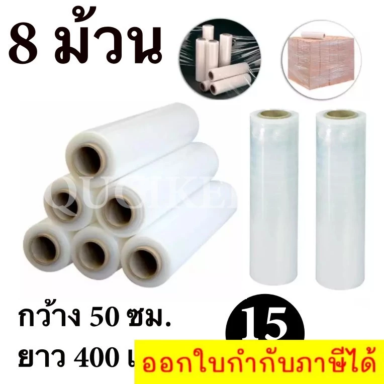ฟิล์มยืดพันพาเลท ฟิล์มห่อของ สีใส 8 ม้วน หนา 15 ไมครอน สเตรชฟิล์ม ราคาส่งโรงงาน พร้อมส่ง Boxworld