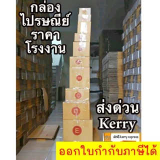 ถูกที่สุด กล่องไปรษณีย์ฝาชน ราคารวมส่ง Kerry Express แล้ว ส่งฟรี