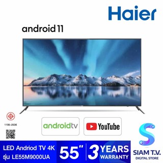 HAIER LED  Android TV 4K  รุ่น LE55M9000UA สมาร์ททีวี 55  นิ้ว Android 11 โดย สยามทีวี by Siam T.V.