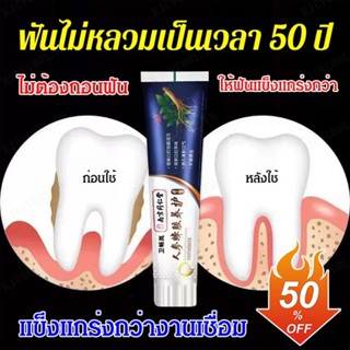 ยาสีฟันรักษาอาการฟันหลวมนำเข้าจากญี่ปุ่น 100g