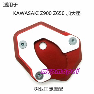 ลดราคา!เหมาะสําหรับ KAWASAKI Z650 Z900 Ninja250300 แผ่นรองขาตั้ง ขนาดใหญ่พิเศษ ดัดแปลง สําหรับที่นั่งรถยนต์