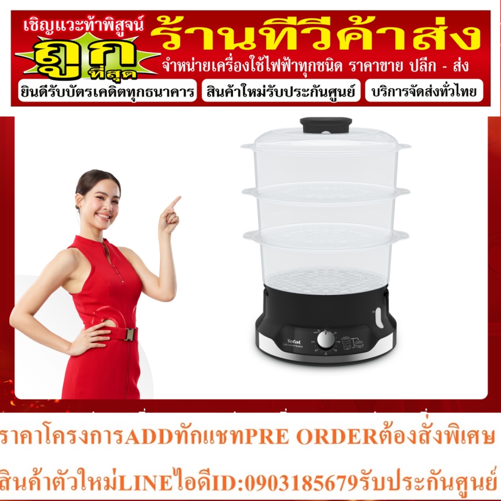 TEFAL หม้อนึ่งไฟฟ้า Ultracompact (800วัตต์, 9ลิตร) รุ่น VC204810