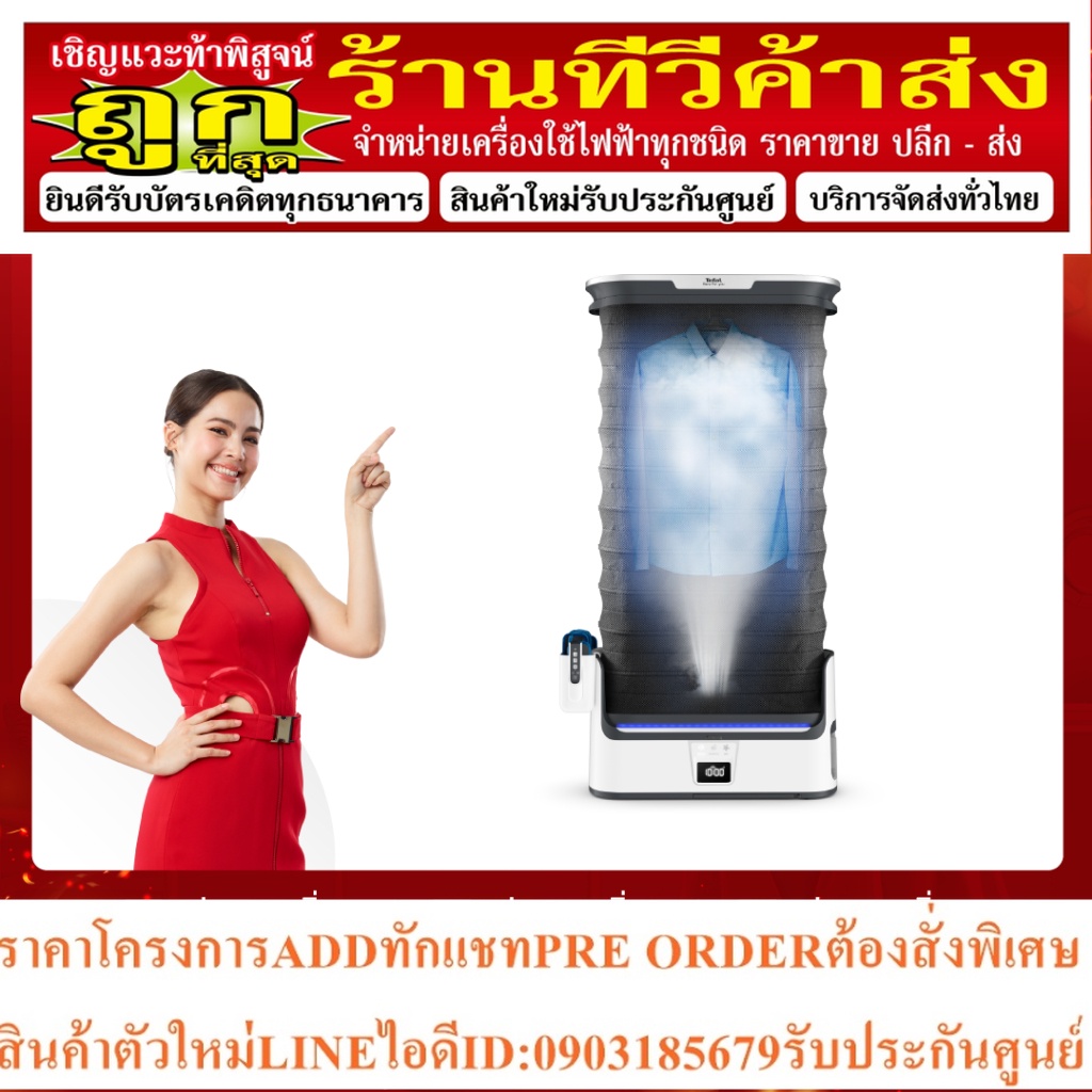TEFAL เครื่องรีดผ้าอัตโนมัติ เครื่องรีดผ้าไอน้ำ รุ่น YT3040E1