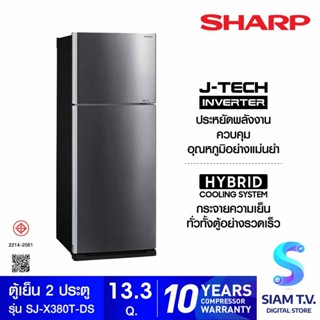 SHARP ตู้เย็น 2 ประตู 13.3 Q Inverter  สีเทาเข้ม SJ-X380T-DS โดย สยามทีวี by Siam T.V.