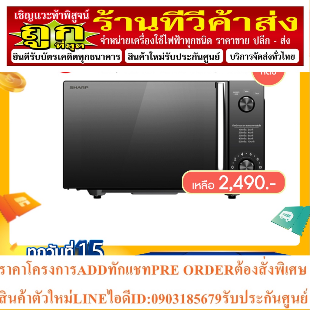 🔖️15DD715 ลด 300 SHARP ไมโครเวฟ รุ่น R-2121FG-K ขนาด 20 ลิตร