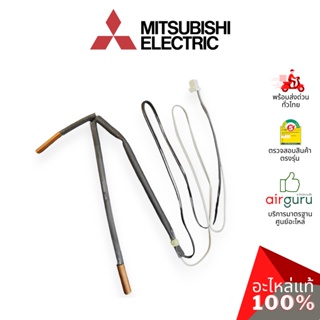 เซ็นเซอร์น้ำแข็ง Mitsubishi Electric รหัส E2278B307 ** INDOOR COIL THERMISTOR เซ็นเซอร์คอยล์เย็น อะไหล่แอร์ มิตซูบิชิ...