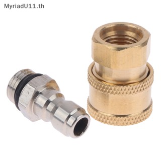 Myriadu อะแดปเตอร์เชื่อมต่อปืนฉีดน้ําแรงดันสูง M14 1/4 สําหรับเครื่องซักผ้า