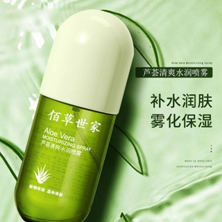 [TikTok same style] Baicao aristocratic aloe spray oil control hydrating toner to improve dry Toner hydrating spray 8/20wtx