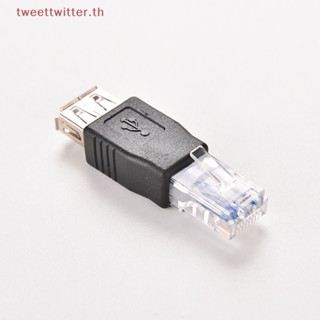 อะแดปเตอร์ซ็อกเก็ตเครือข่ายอีเธอร์เน็ต RJ45 Male to USB AF A Female LAN TH