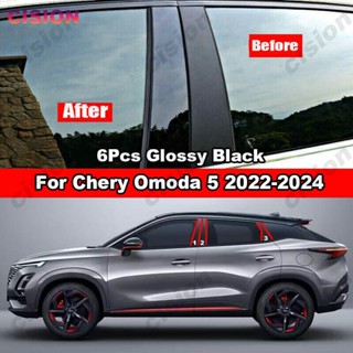 สติกเกอร์คาร์บอนไฟเบอร์ สีดําวาว สําหรับ Chery Omoda 5 2022-2024 8 ชิ้น