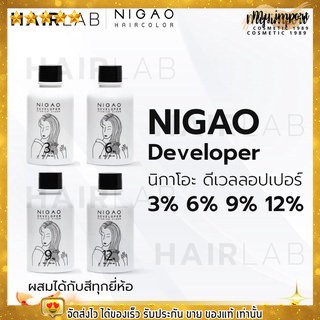 ผลิตภัณฑ์ผสมครีมย้อมผม นิกาโอะ ไฮโดรเจน ดีเวลลอปเปอร์ ครีม Nigao Hydrogen Developer Cream 3/6/9/12% 150 ml.