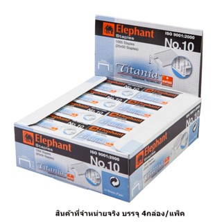 ELEPHANT ลวดเย็บ รุ่น TITANIA-10