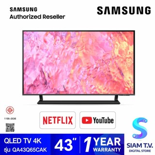 SAMSUNG QLED TV UHD 4K รุ่น QA43Q65CAKXXT สมาร์ททีวี 43 นิ้ว Quantum HDR โดย สยามทีวี by Siam T.V.