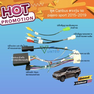 ปลั๊กวิทยุ สำหรับรถ มีกล้องรอบคัน ตรงรุ่น Mitsubishi Triton Pajero Sport สำหรับรถรุ่นที่มี ระบบกล้องรอบคันจากโรงงาน