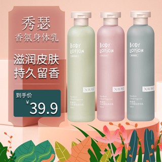 Spot second hair# xiuse squalane cloud blue wind chime fragrance body milk lasting fragrance long-acting moisturizing source manufacturer 8cc