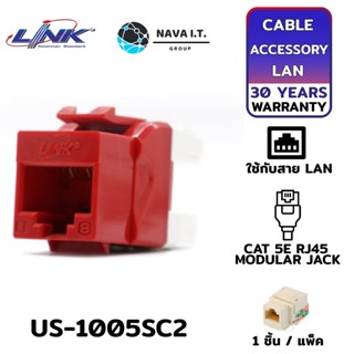 COINSคืน15%⚡FB9JMZV6⚡ LINK US-1005SC2 RED JACK RJ45 CAT 5 CABLE ACCESSORY อุปกรณ์เสริมเคเบิล รับประกัน 30ปี