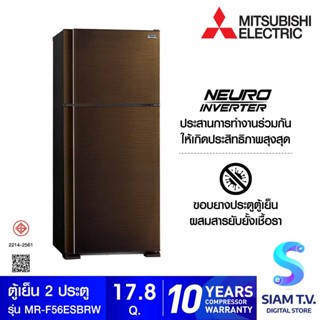 MITSUBISHI ELECTRIC ตู้เย็น  2ประตู L Class Inverter 17.8คิว สีน้ำตาล รุ่นMR-F56ES โดย สยามทีวี by Siam T.V.