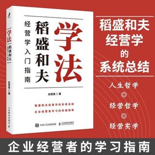 [Qiuxiang Bookstore] หนังสือคู่มือแนะนํา Kazuo Inamori Management Other Zhao Junhao