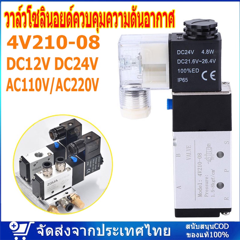 วาล์วโซลินอยด์ควบคุมความดันอากาศ 4V210-08 1/4 5 ทาง 2 ตําแหน่ง DC12V DC24V 5 Way 2 Position นิวเมติกโซลินอยด์วาล์ว