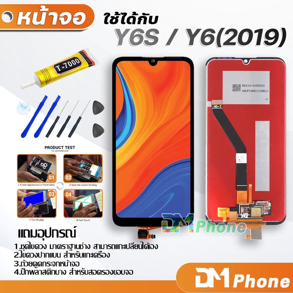 หน้าจอ Lcd หัวเว่ Y6(2019)/Y6 2019 หน้าจอ LCD พร้อมทัชสกรีน Y6(2019)/Y6S LCD Screen Display Touch Pa